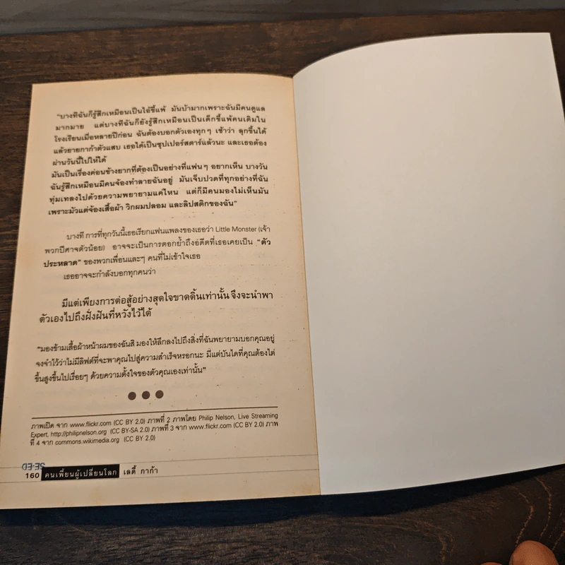 คนเพี้ยนผู้เปลี่ยนโลก - ปริยากร สุทธิธรรม รูปที่ 10