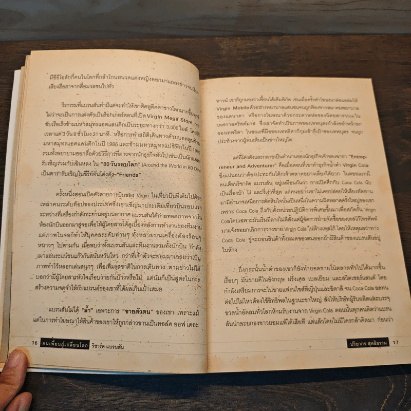 คนเพี้ยนผู้เปลี่ยนโลก - ปริยากร สุทธิธรรม รูปที่ 9