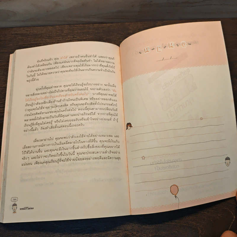 ออมไว้ไม่อด - Richard Templar (ริชาร์ด เทมพลาร์) รูปที่ 10