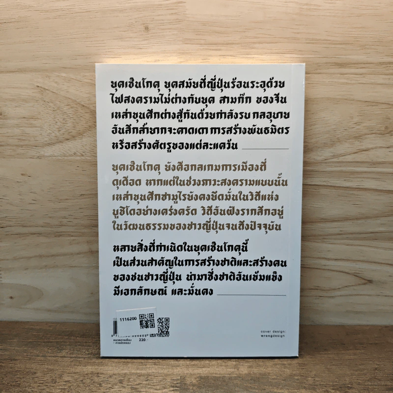 คิดอย่างซามูไร - เปี่ยมศักดิ์ คุณากรประทีป รูปที่ 5