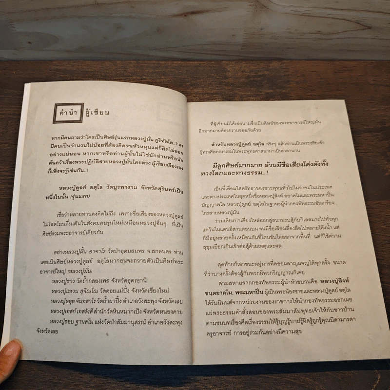 นิพพานแบบหลวงปู่ หลวงปู่ดูลย์ - อ.อิทธิเวท รูปที่ 8