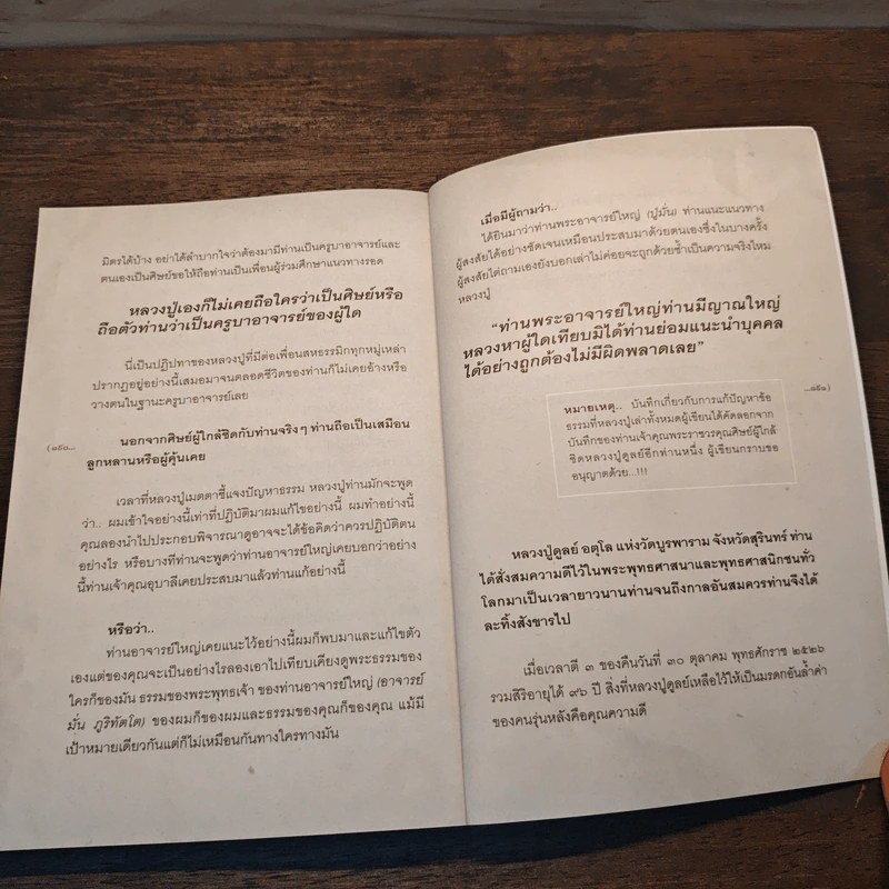 นิพพานแบบหลวงปู่ หลวงปู่ดูลย์ - อ.อิทธิเวท รูปที่ 11