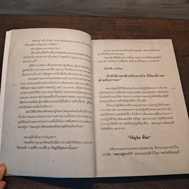 นิพพานแบบหลวงปู่ หลวงปู่ดูลย์ - อ.อิทธิเวท รูปที่ 10