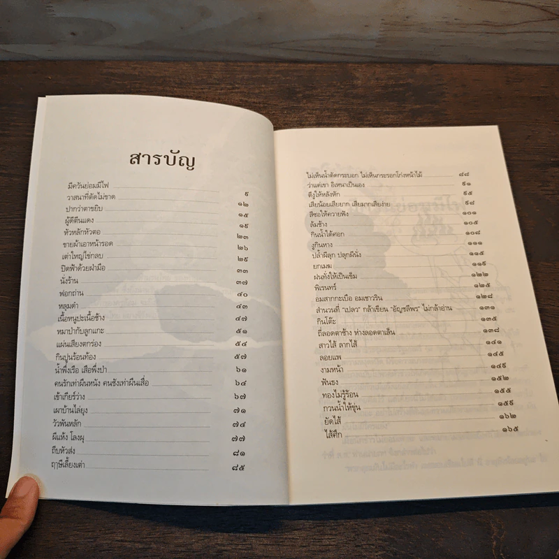 สืบสนองสำนวนไทย - ศาสตราภิชานล้อม เพ็งแก้ว รูปที่ 8