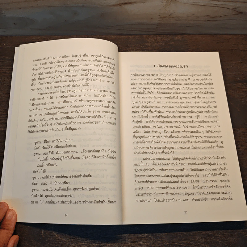 คิดให้น้อยลงแล้วจะเห็นได้ลึกกว่า - Malcolm Gladwellb (มัลคอล์ม แกลดเวล) รูปที่ 8