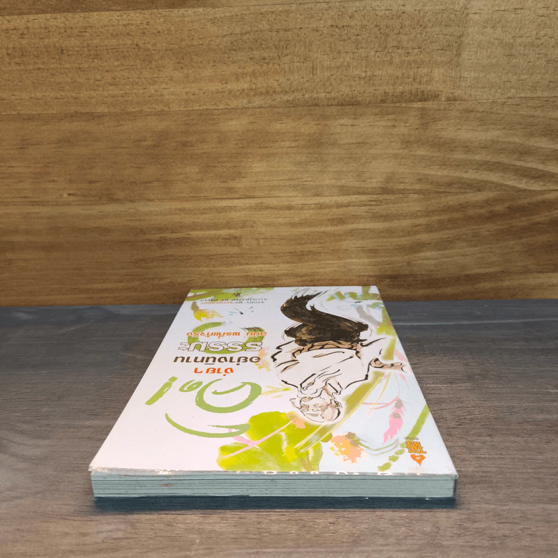 คิดง่ายๆอย่างนิทานธรรมะ ฉบับ พรที่แท้จริง - Chaiyapat รูปที่ 4