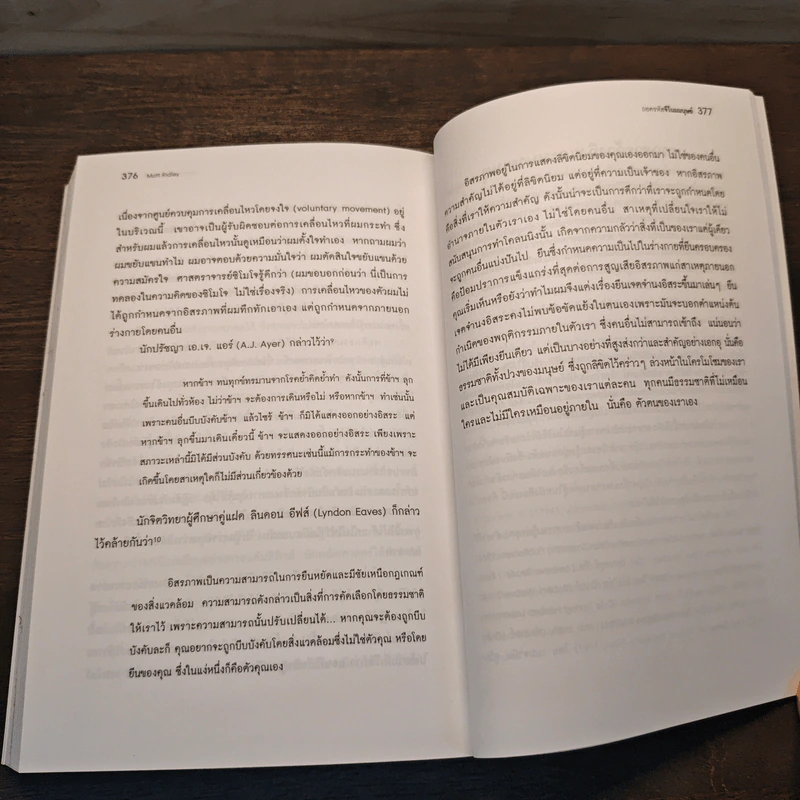 ถอดรหัสจีโนมมนุษย์ - Matt Ridley รูปที่ 9