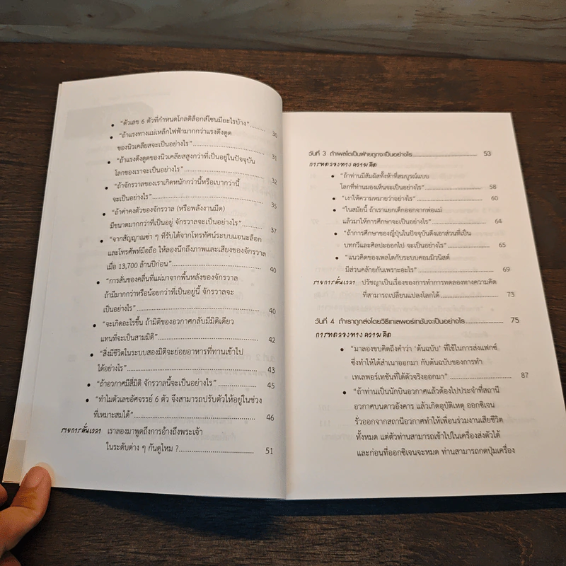 คิดสุดล้ำ กับการทดลองแบบไอน์สไตน์ - Kaoru Takeuchi, ดร.บัณฑิต โรจน์อารยานนท์ รูปที่ 8