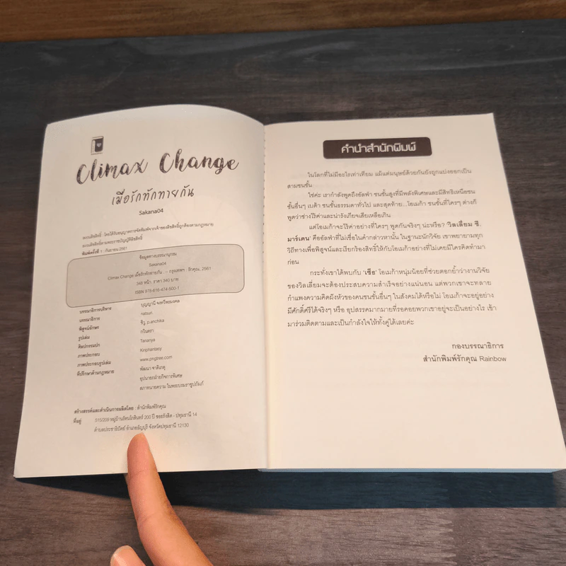 Climax Change เมื่อรักทักทายกัน รูปที่ 6