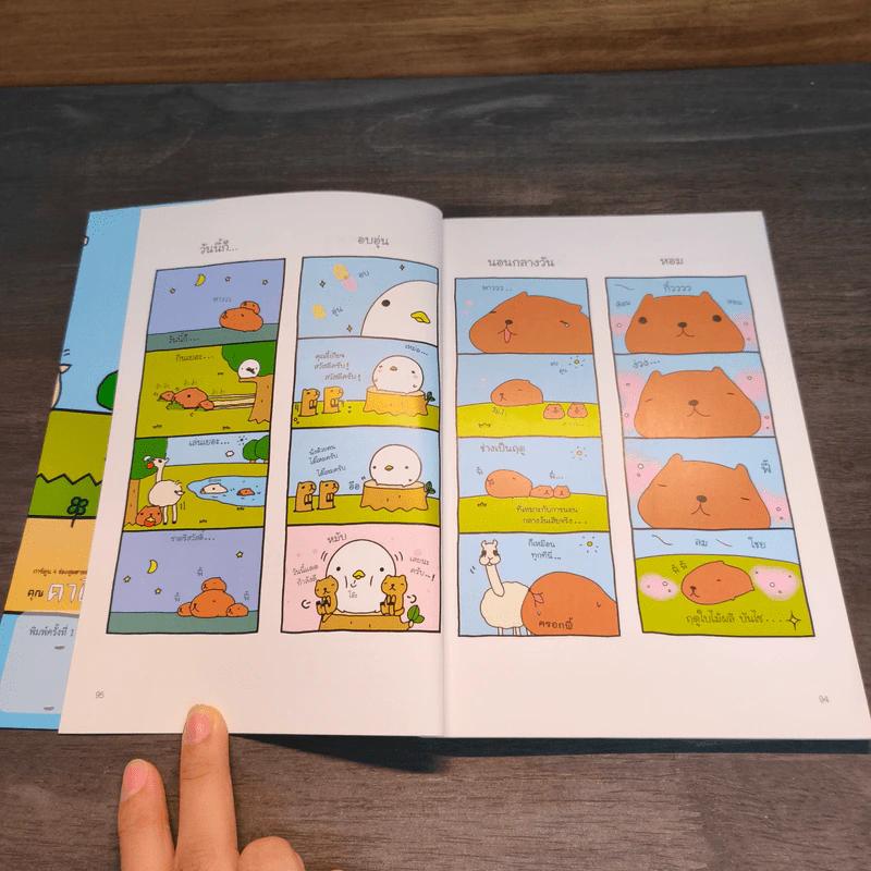 การ์ตูน 4 ช่องสุดฮาของ คุณคาปิบาระ - TRYWORKS รูปที่ 7