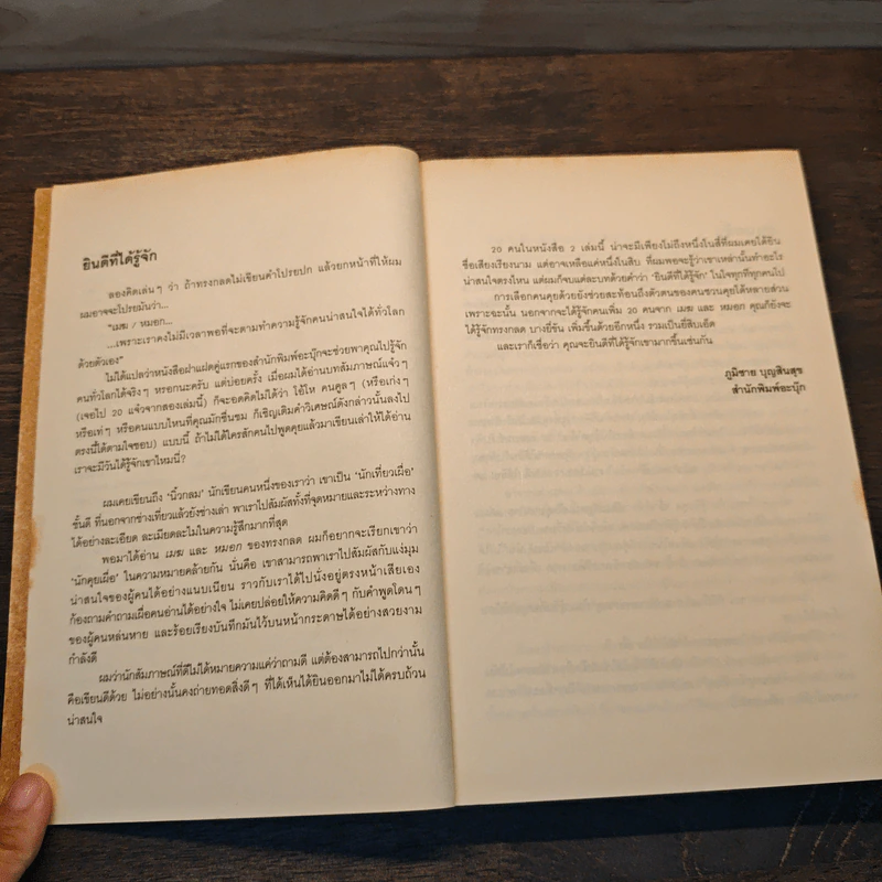 หมอก - ทรงกลด บางยี่ขัน รูปที่ 7