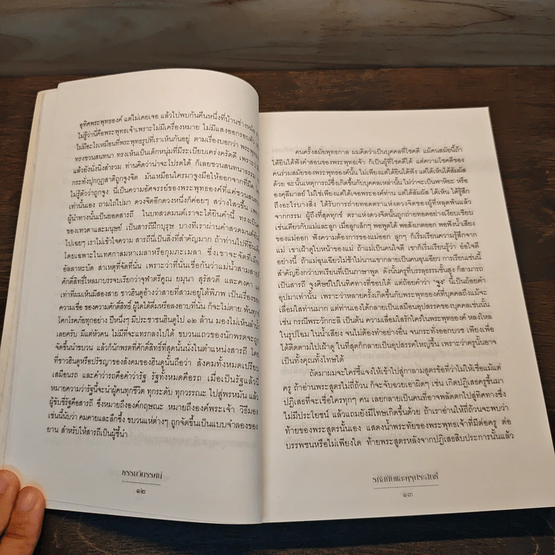 ธรรมวิทรรศน์ - เขมานันทะ รูปที่ 7