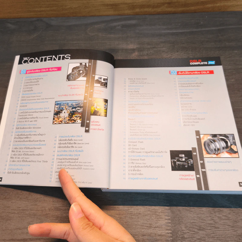 คู่มือถ่ายภาพด้วยกล้อง DSLR ฉบับสมบูรณ์ - ตะวัน พันธ์แก้ว รูปที่ 7