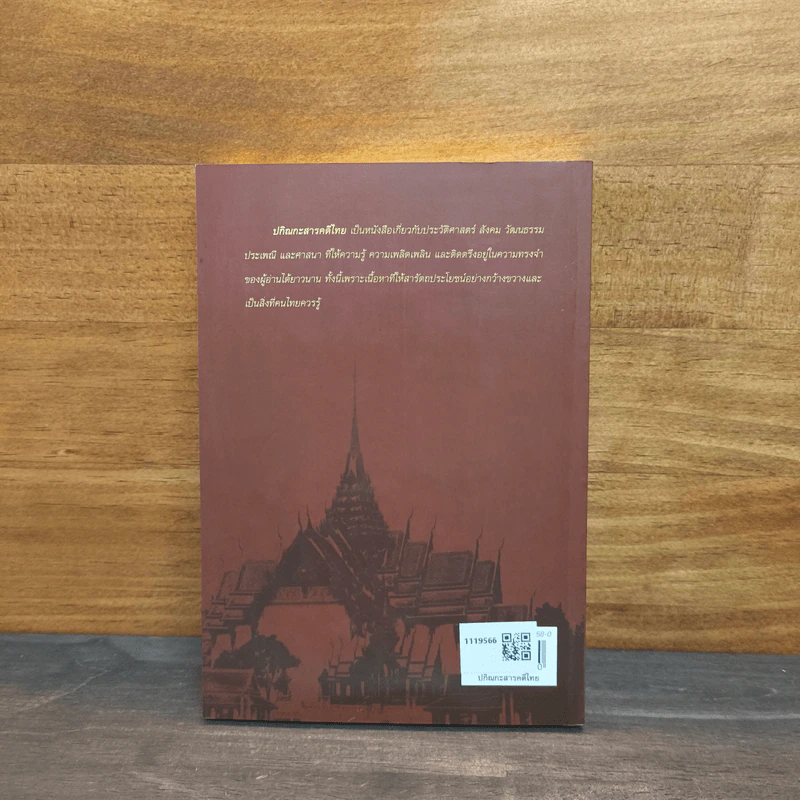 ปกิณกะสารคดีไทย - ทองต่อ กล้วยไม้ ณ อยุธยา รูปที่ 5