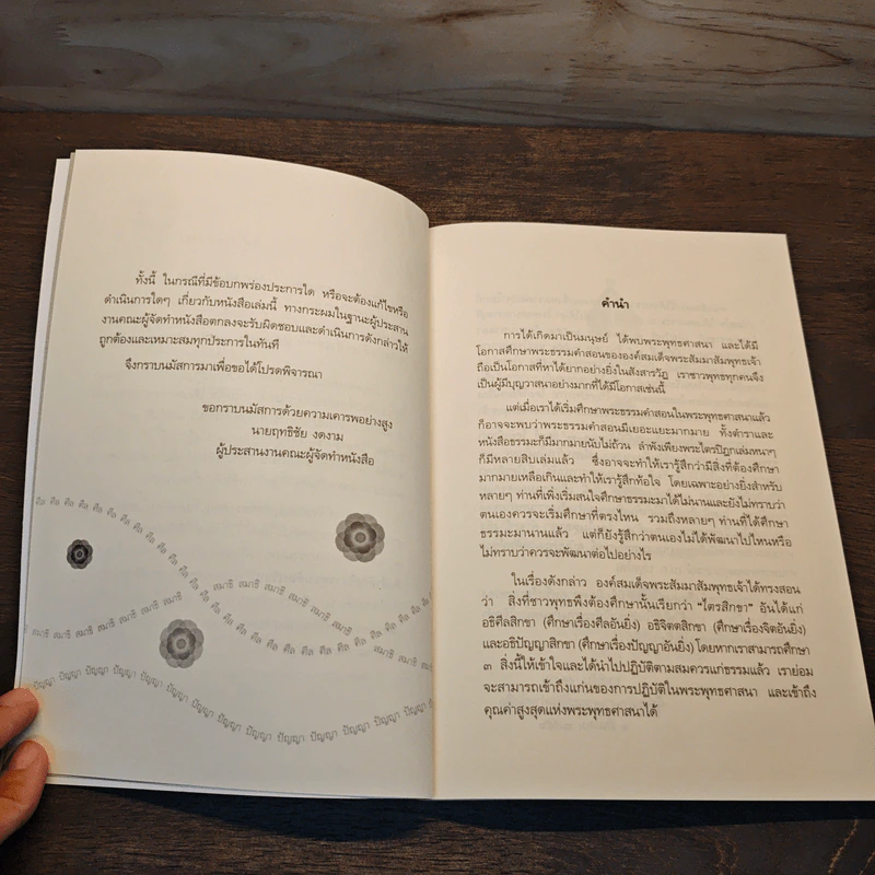ไตรสิกขา สิ่งสำคัญที่ชาวพุทธต้องเรียน รูปที่ 7