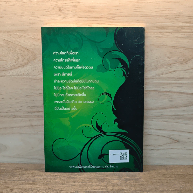 ถามตอบปัญญาธรรม เล่ม 1 - ท่านอาจารย์พระอัครเดช (ตั๋น) ดิรจิตฺโต รูปที่ 5