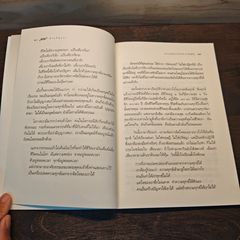 ชีวิตที่คุ้มค่า - หลวงพ่อปราโมทย์ ปาโมชโช รูปที่ 8