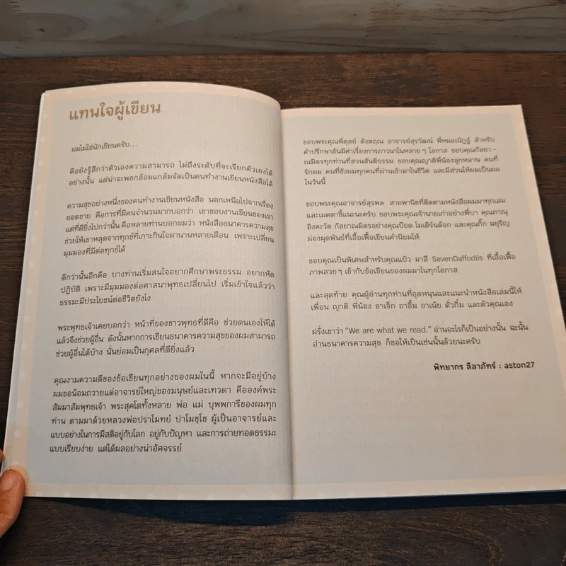 เมื่อชีวิตถึงคราวต้องก้าวข้าม - พิทยากร สีลาภัทร์ รูปที่ 7