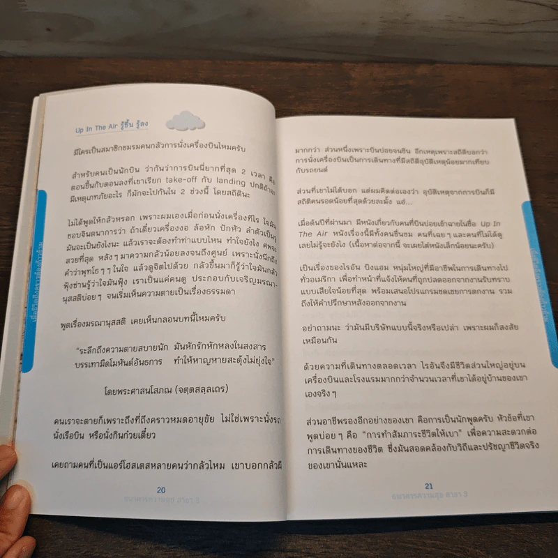 เมื่อชีวิตถึงคราวต้องก้าวข้าม - พิทยากร สีลาภัทร์ รูปที่ 9