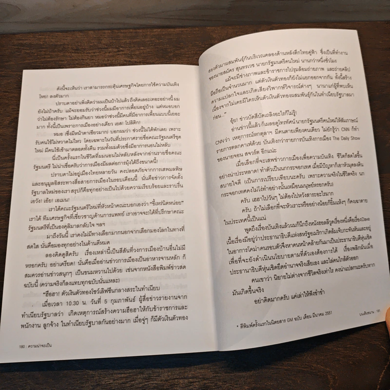 ความน่าจะเป็นบนเส้นขนาน 6 - วินทร์ เลียววารินทร์, ปราบดา หยุ่น รูปที่ 10