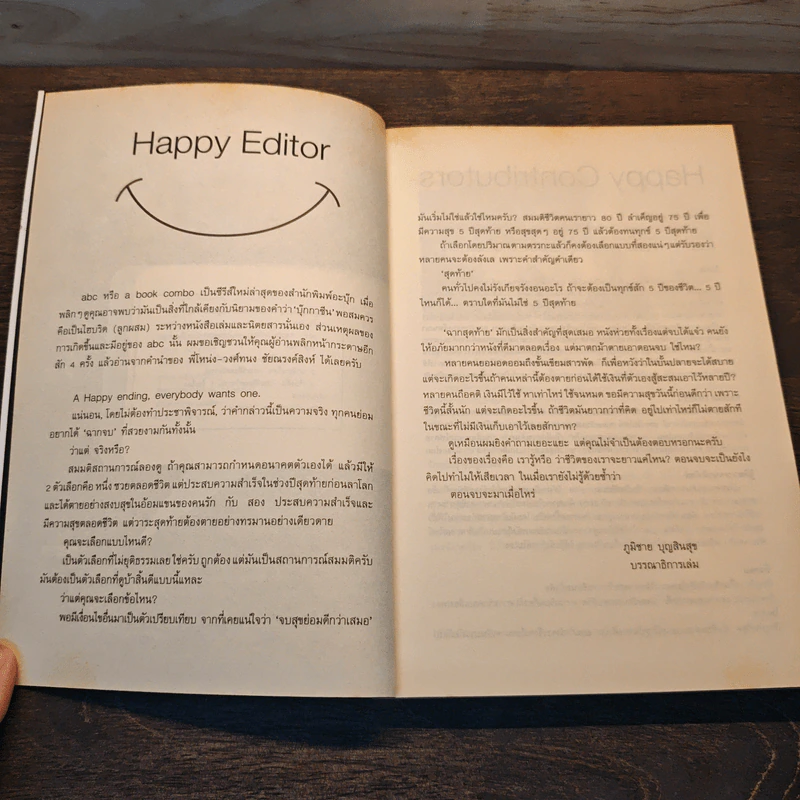 abc a book combo Vol. 1: Happy Ending - วงศ์ทนง ชัยณรงค์สิงห์ รูปที่ 7