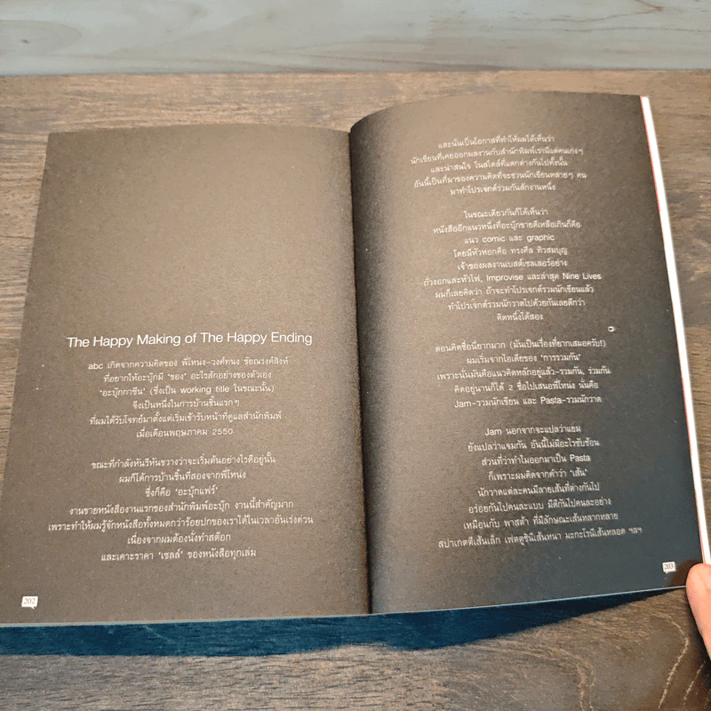 abc a book combo Vol. 1: Happy Ending - วงศ์ทนง ชัยณรงค์สิงห์ รูปที่ 9