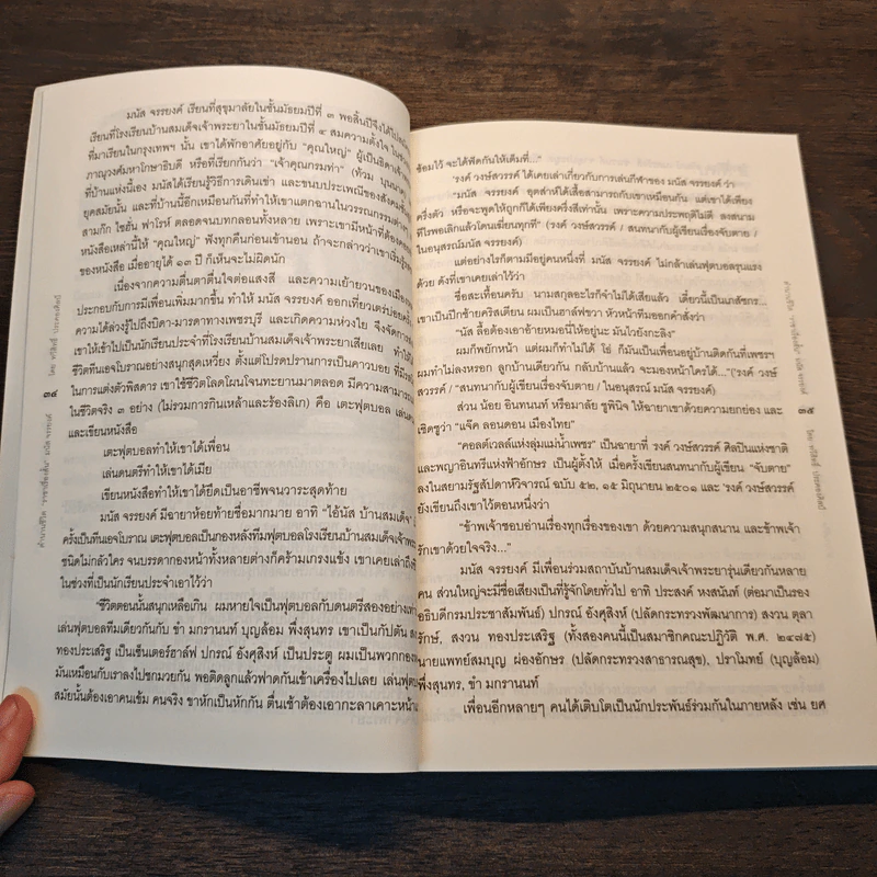 ตำนานชีวิต ราชาเรื่องสั้น ของไทยพร้อมเรื่องสั้นชั้นเยี่ยม 15 เรื่อง มนัส จรรยงค์ - ทวีสิทธิ์ ประคองศิลป์ รูปที่ 9