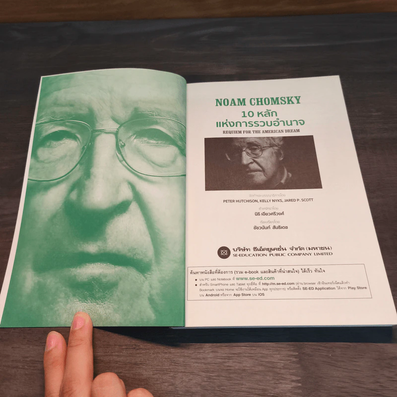 10 หลักแห่งการรวบรวมอำนาจ - Noam Chomsky (โนม ชอมสกี้) รูปที่ 6
