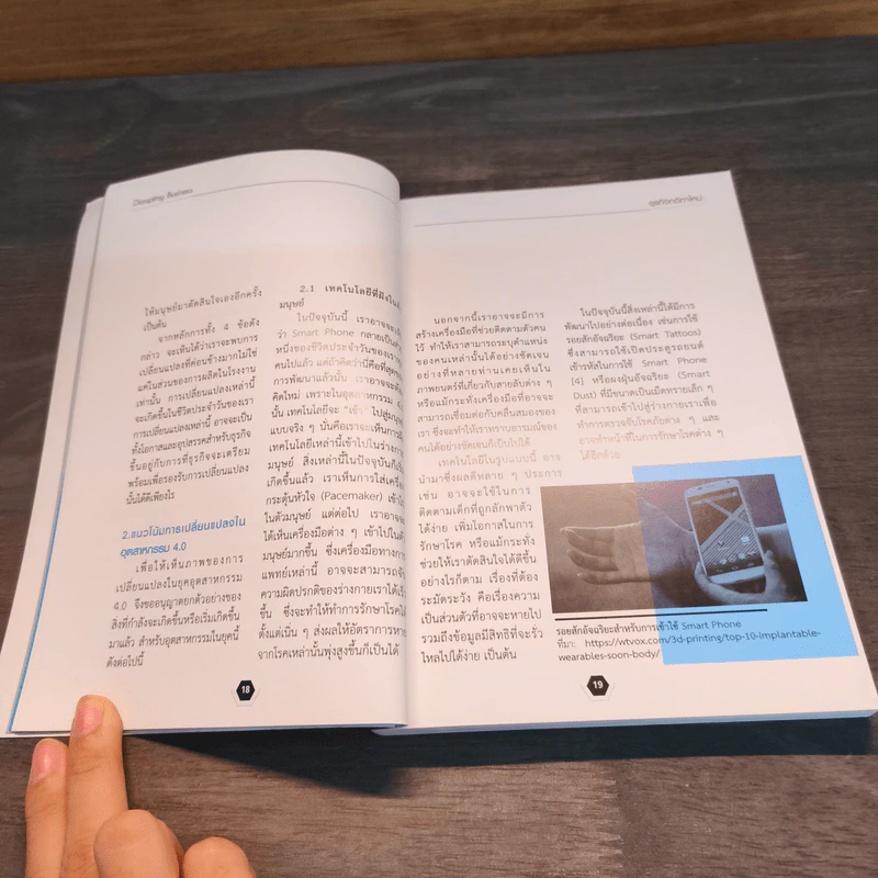 Disrupting Business ธุรกิจกติกาใหม่ - ดร.อาณัติ ลีมัคเดช รูปที่ 9