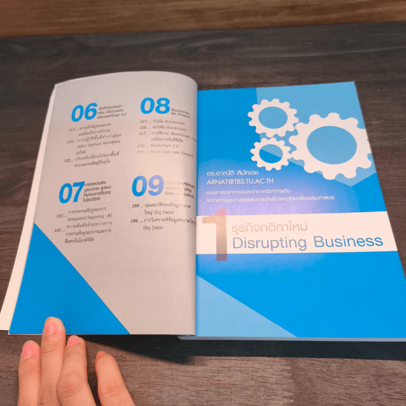 Disrupting Business ธุรกิจกติกาใหม่ - ดร.อาณัติ ลีมัคเดช รูปที่ 8