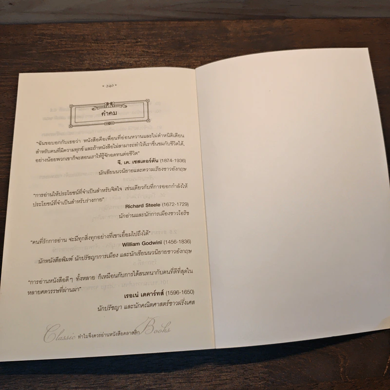 ทำไมจึงควรอ่านหนังสือคลาสสิก - วิทยากร เชียงกูล รูปที่ 10