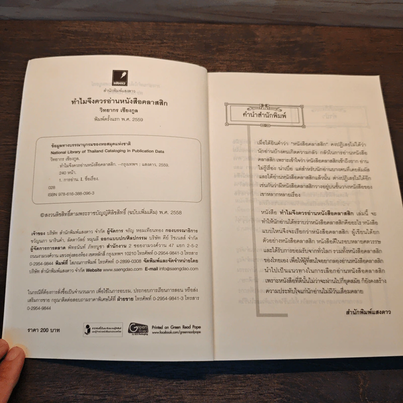 ทำไมจึงควรอ่านหนังสือคลาสสิก - วิทยากร เชียงกูล รูปที่ 6