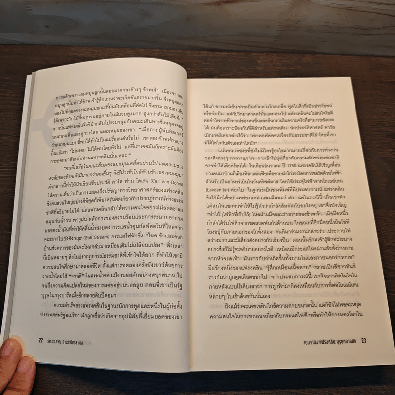 เบนจามิน แฟรงคลิน บุรุษหลายมิติ - รศ.ดร.ภาณุ ด่านวานิชกุล รูปที่ 9