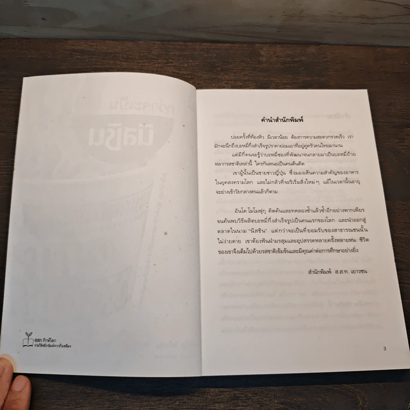 กว่าเป็นนิสชิน - อันโด โมโมฟุกุ รูปที่ 6
