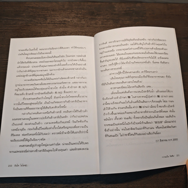 กว่าเป็นนิสชิน - อันโด โมโมฟุกุ รูปที่ 11