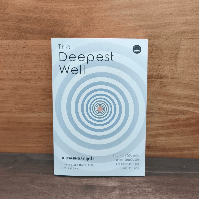 The Deepest Well ลบบาดแผลลึกสุดใจ - Nadine Burke Harris รูปที่ 1