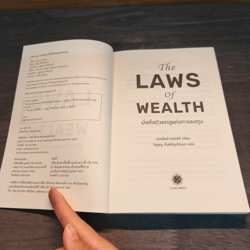 The Laws of Wealth มั่งคั่งด้วยกฎแห่งการลงทุน - Daniel Crosby (แดเนียล ครอสบี) รูปที่ 6