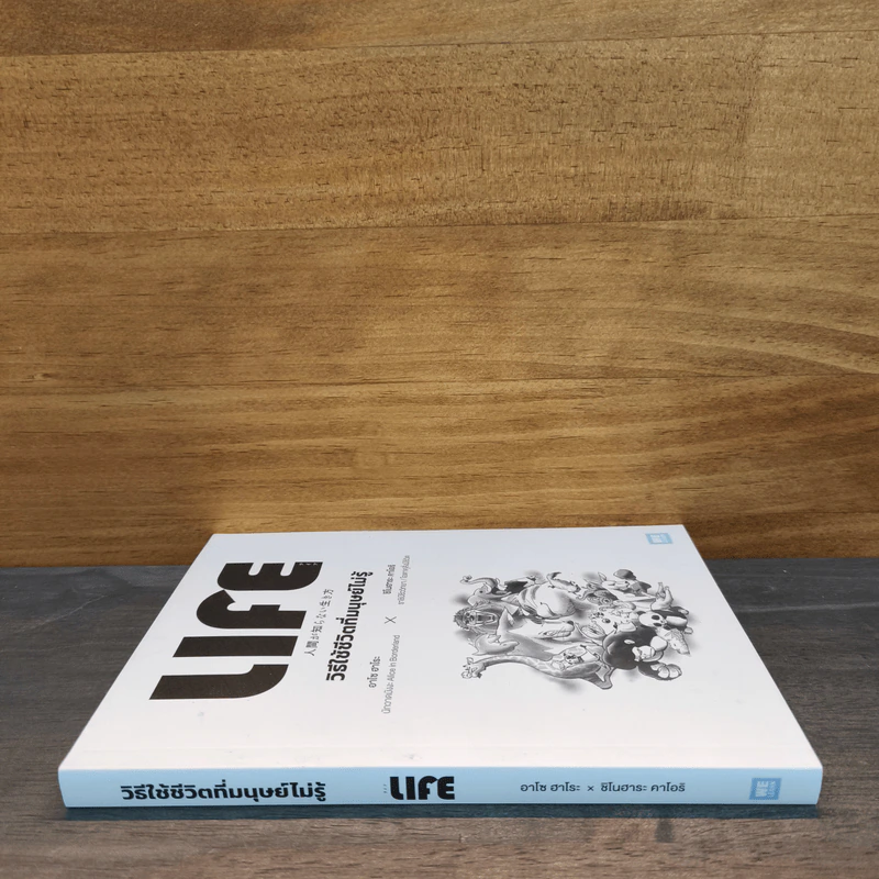 LIFE วิธีใช้ชีวิตที่มนุษย์ไม่รู้ - อาโซ ฮาโระ, ชิโนฮาระ คาโอริ รูปที่ 2