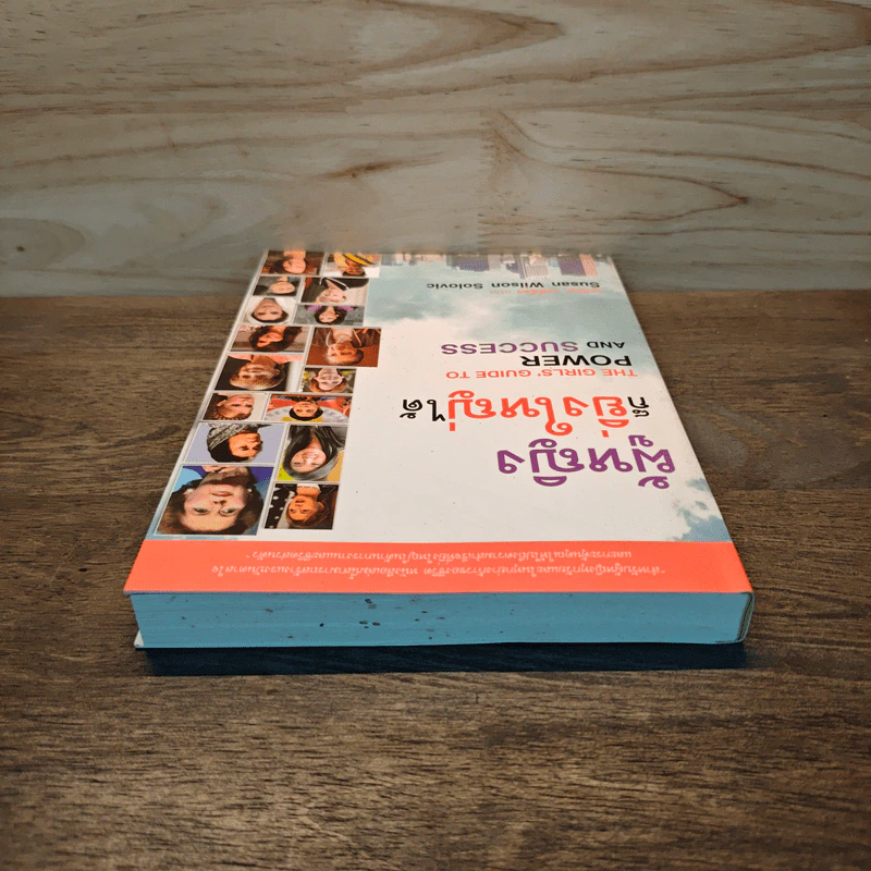 ผู้หญิงก็ยิ่งใหญ่ได้ - Susan Wilson Solovic รูปที่ 4
