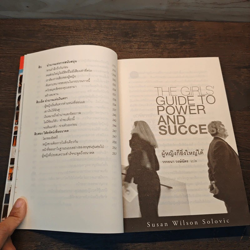 ผู้หญิงก็ยิ่งใหญ่ได้ - Susan Wilson Solovic รูปที่ 9