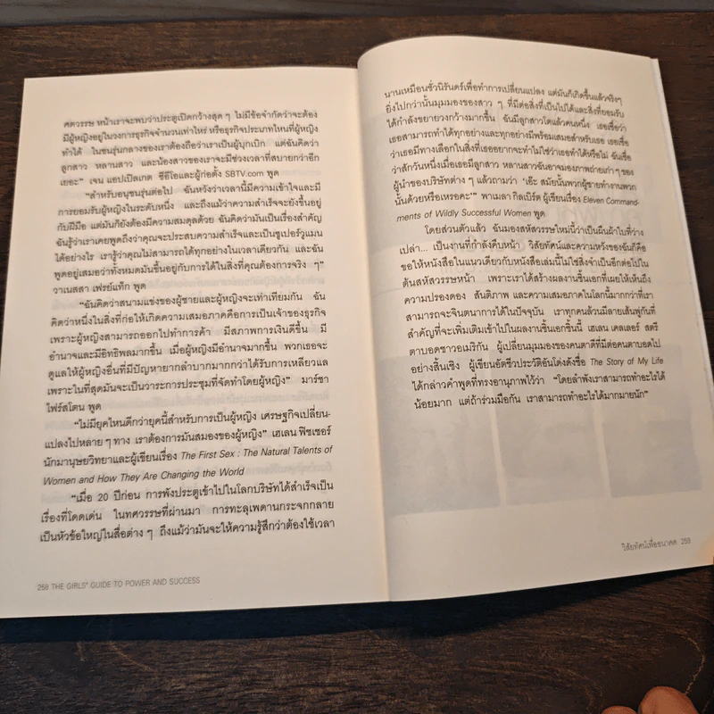 ผู้หญิงก็ยิ่งใหญ่ได้ - Susan Wilson Solovic รูปที่ 11