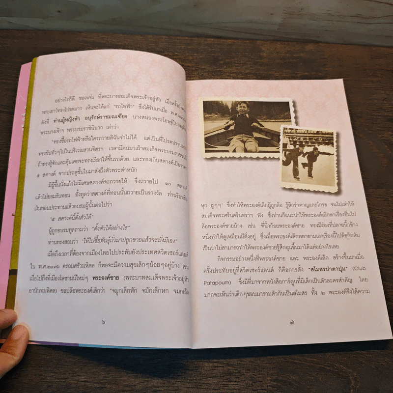 ความสุขของพ่อ - โกวิท วงศ์สุรวัฒน์ รูปที่ 8