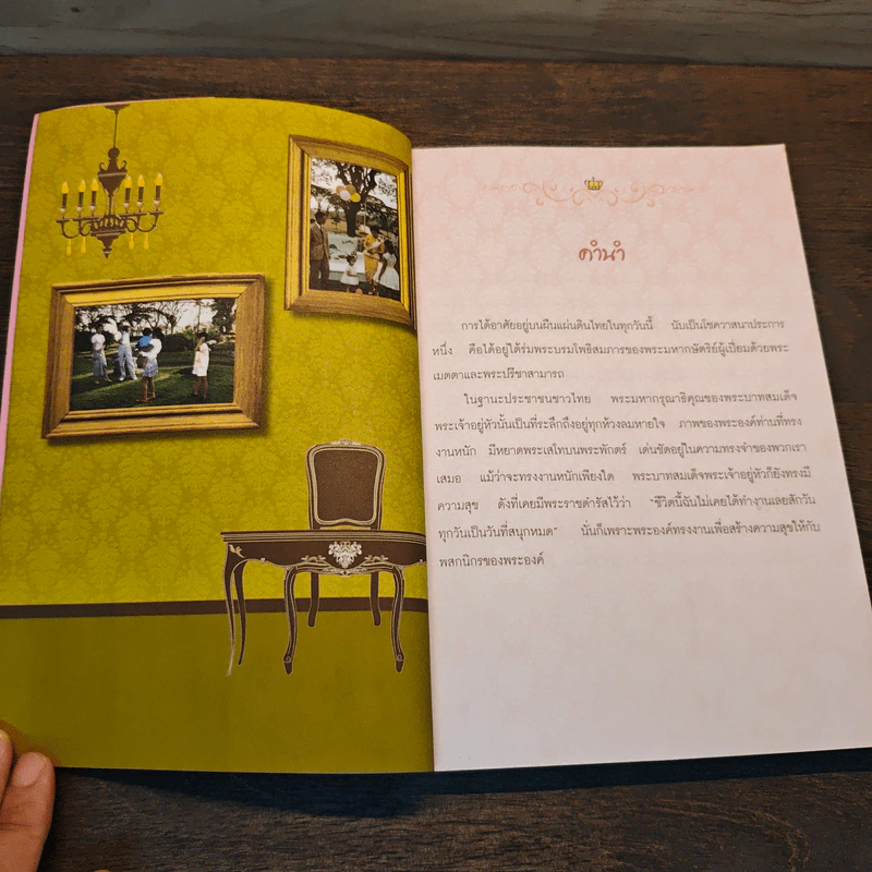 ความสุขของพ่อ - โกวิท วงศ์สุรวัฒน์ รูปที่ 6