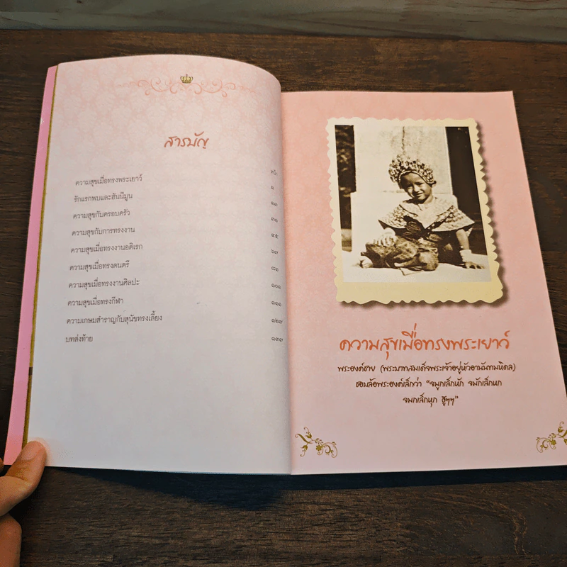 ความสุขของพ่อ - โกวิท วงศ์สุรวัฒน์ รูปที่ 7