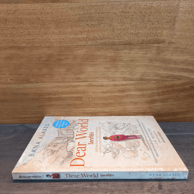 โลกที่รัก Dear World - Bana Alabed รูปที่ 2