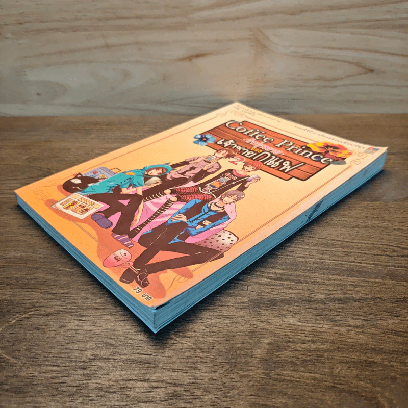 Coffee Prince รักวุ่นวายของเจ้าชายกาแฟ เล่ม 2 รูปที่ 3