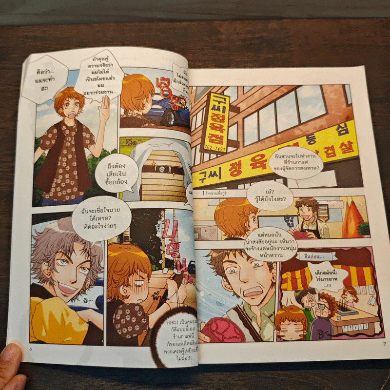 Coffee Prince รักวุ่นวายของเจ้าชายกาแฟ เล่ม 2 รูปที่ 7
