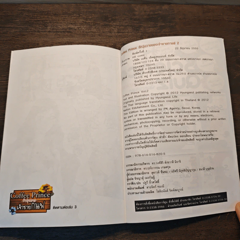 Coffee Prince รักวุ่นวายของเจ้าชายกาแฟ เล่ม 2 รูปที่ 9