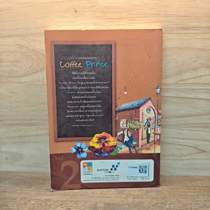 Coffee Prince รักวุ่นวายของเจ้าชายกาแฟ เล่ม 2 รูปที่ 5