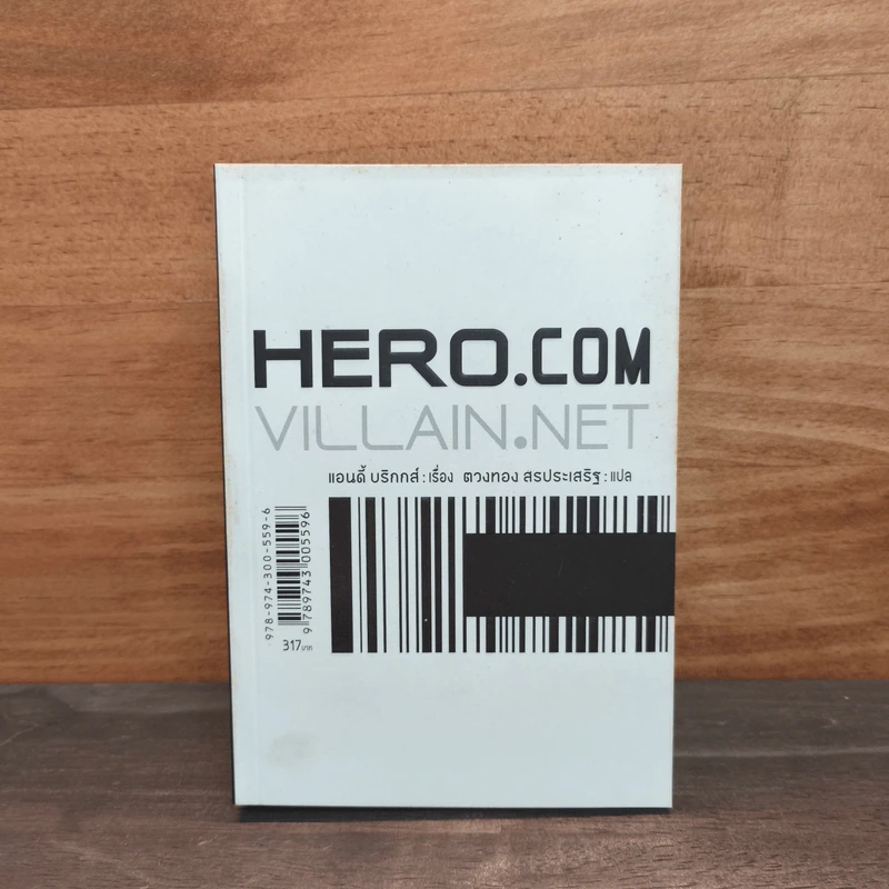 HERO.COM - แอนดี้ บริกกส์ รูปที่ 1